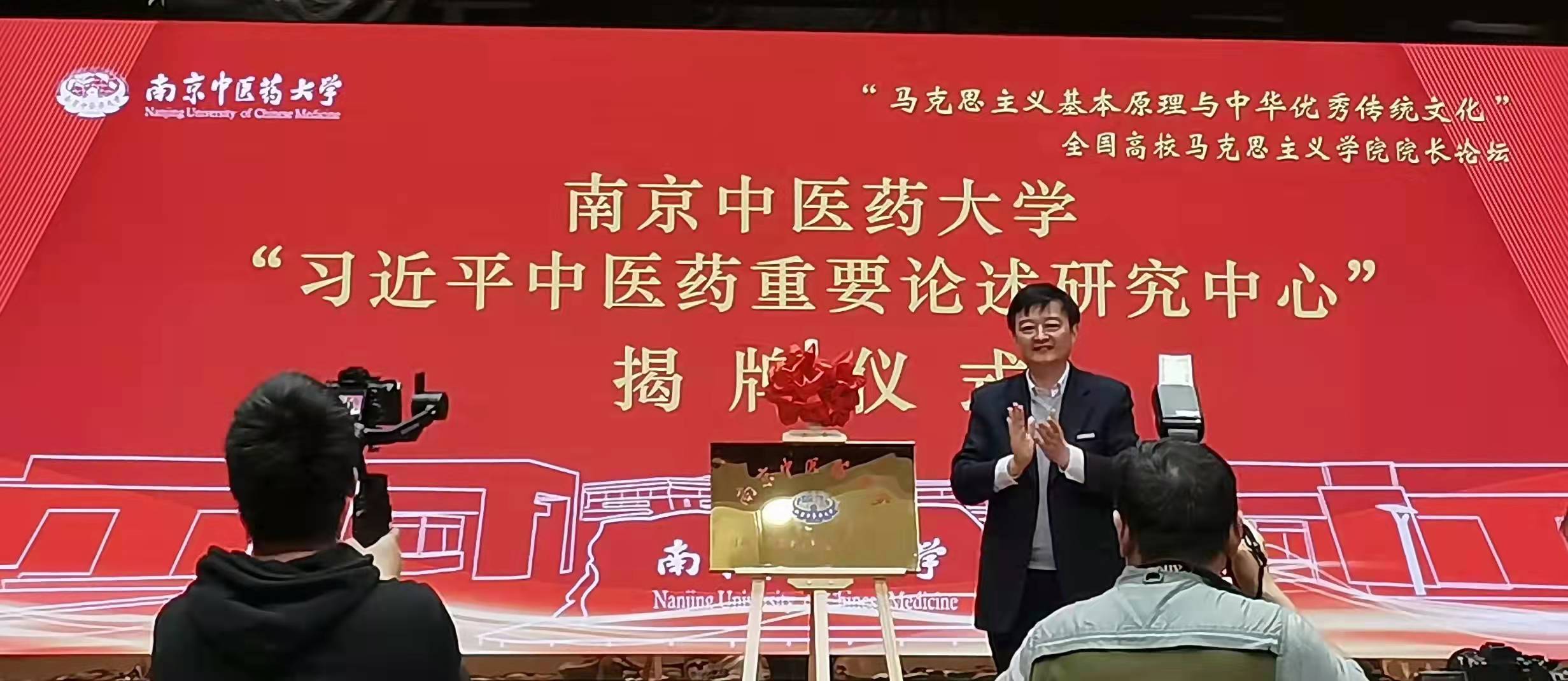 全国高校马克思主义学院院长论坛在南京成功举办