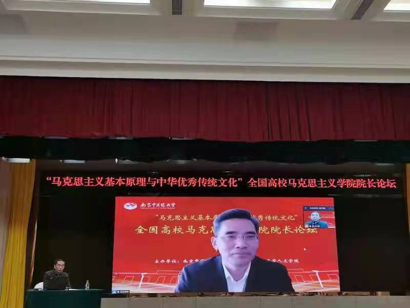 全国高校马克思主义学院院长论坛在南京成功举办