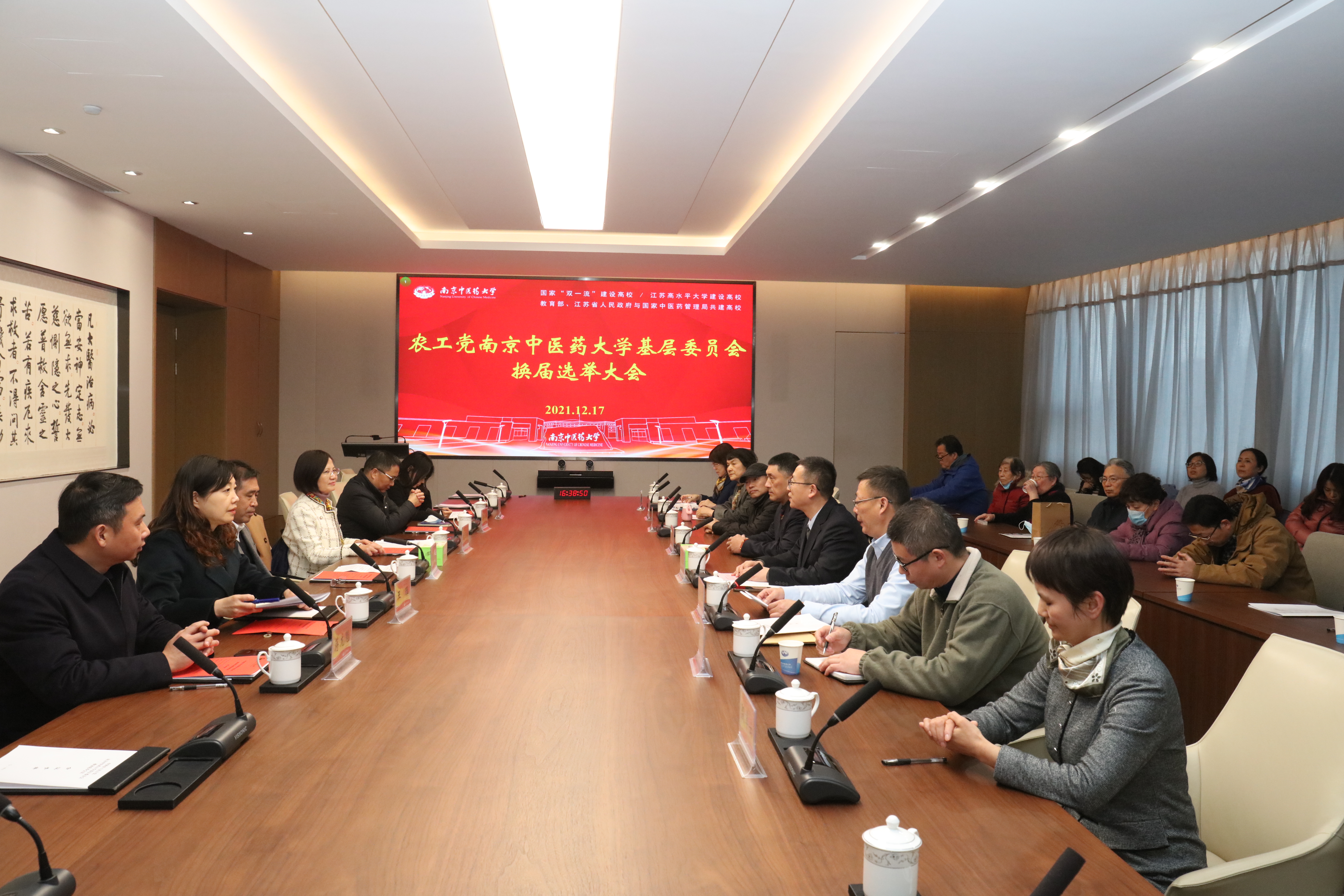 农工党南京中医药大学基层委员会召开换届大会