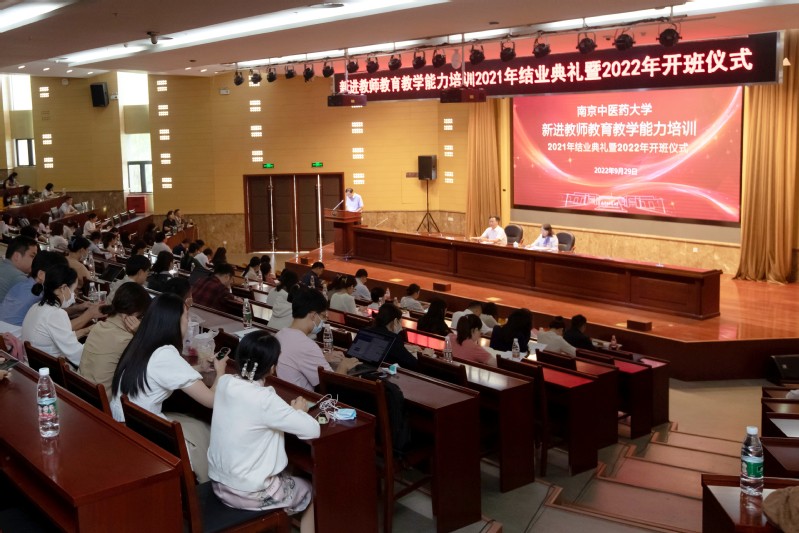 我校举行新进教师教育教学能力培训2021年结业典礼暨2022年开班仪式