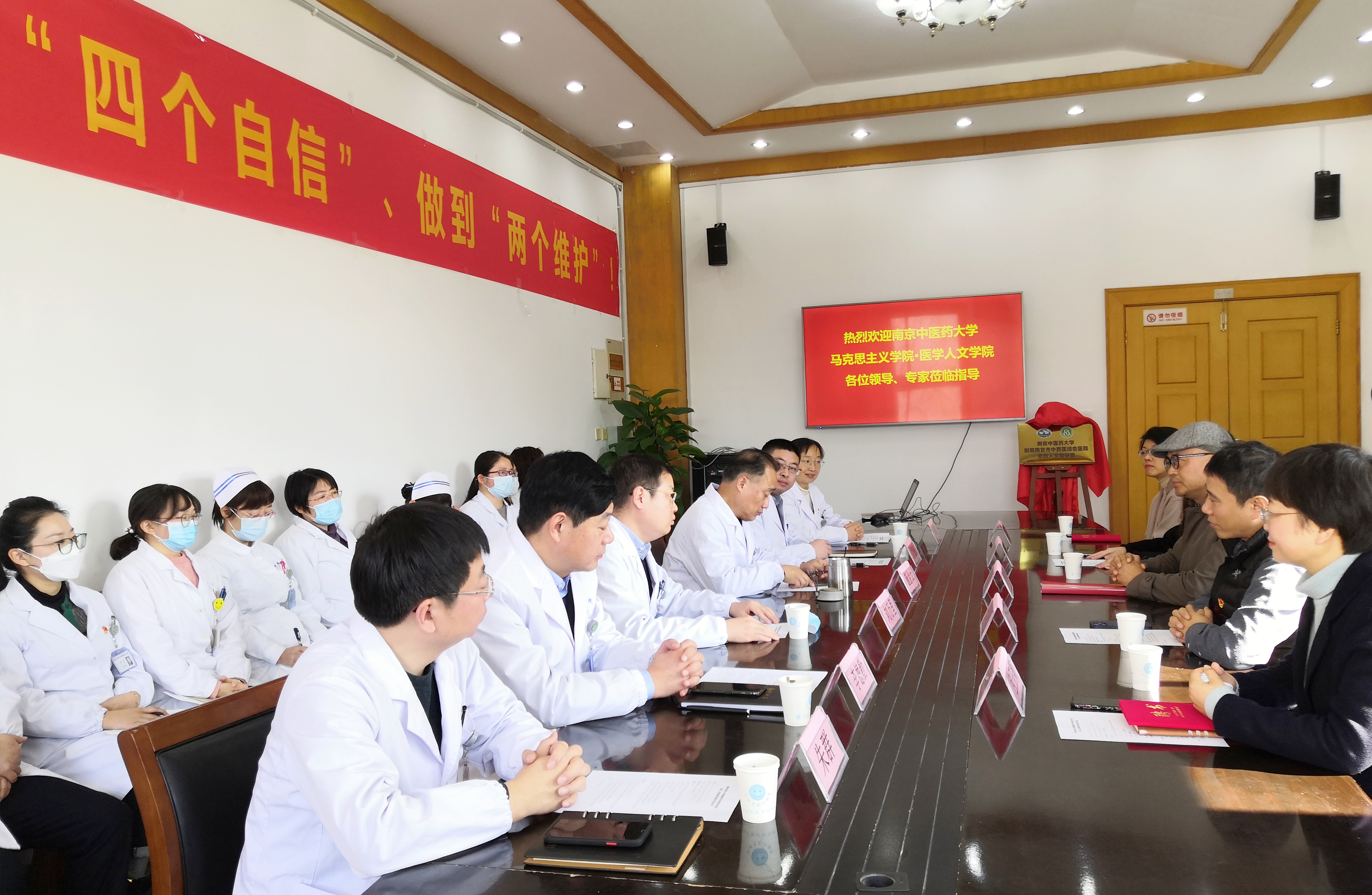 南京中医药大学附属南京市中西医结合医院思政人文教研室正式揭牌