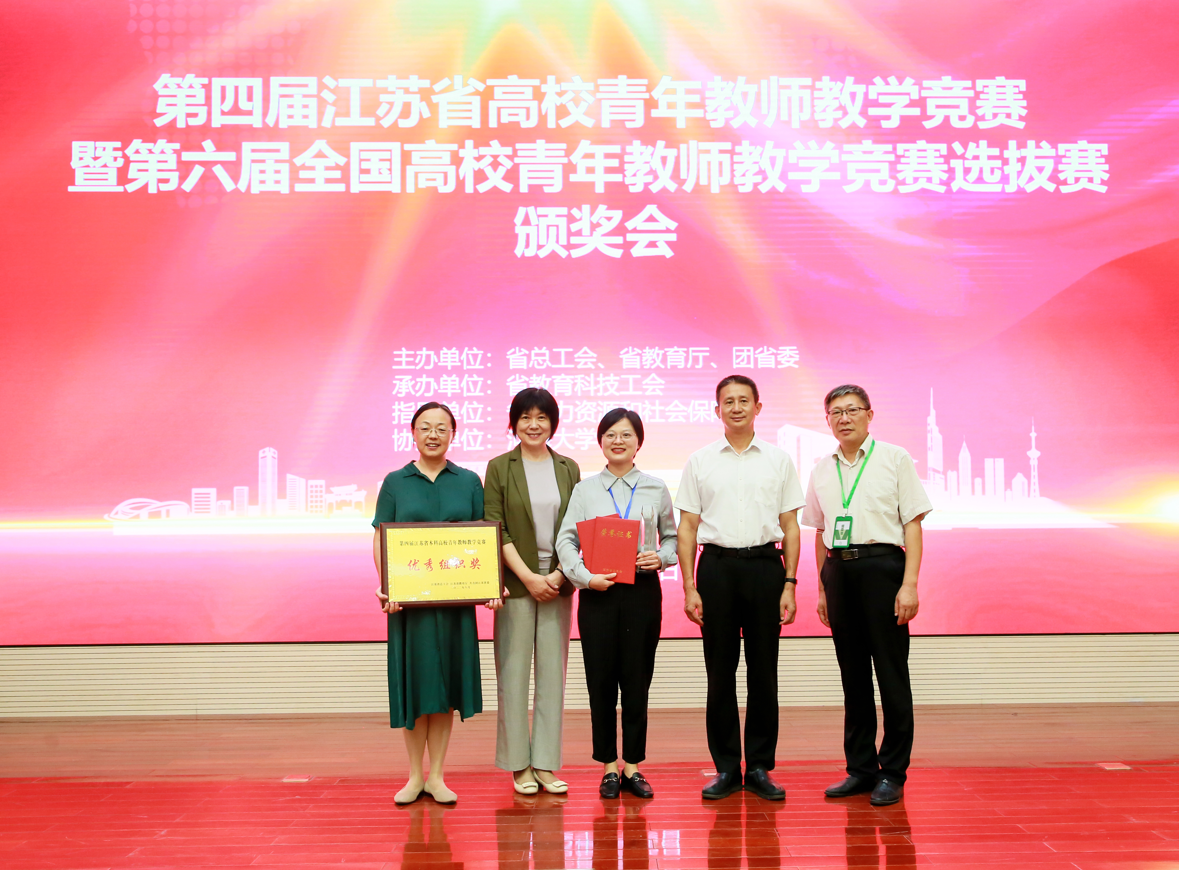 我校在第四届江苏省高校青年教师教学竞赛中获佳绩