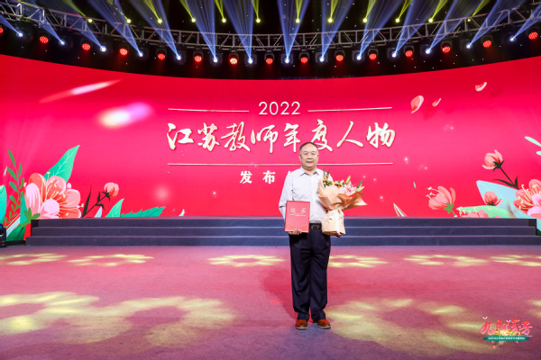段金廒教授获评“2022江苏教师年度人物”