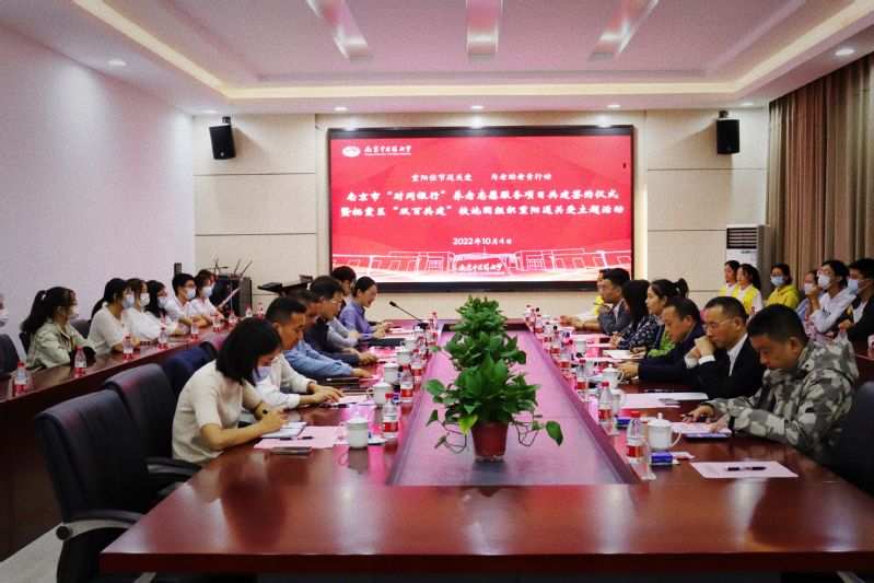 我校举办南京市“时间银行”养老志愿服务项目共建签约仪式 暨栖霞区“双百共建”校地团组织重阳送关爱主题活动