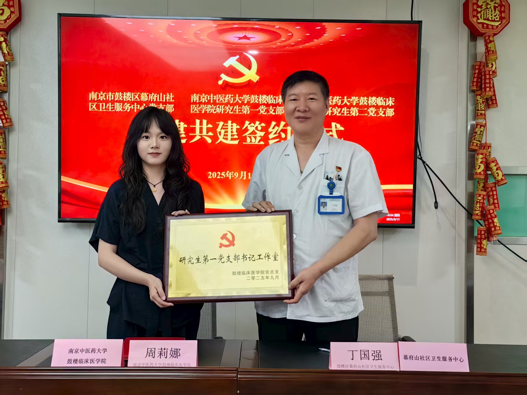 我校鼓楼临床医学院与幕府山社区卫生服务中心开展教学基地授牌暨支部党建共建仪式