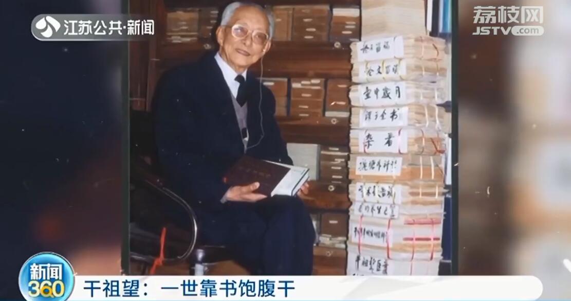 南京名医干祖望104岁仙逝 一辈子爱书如命