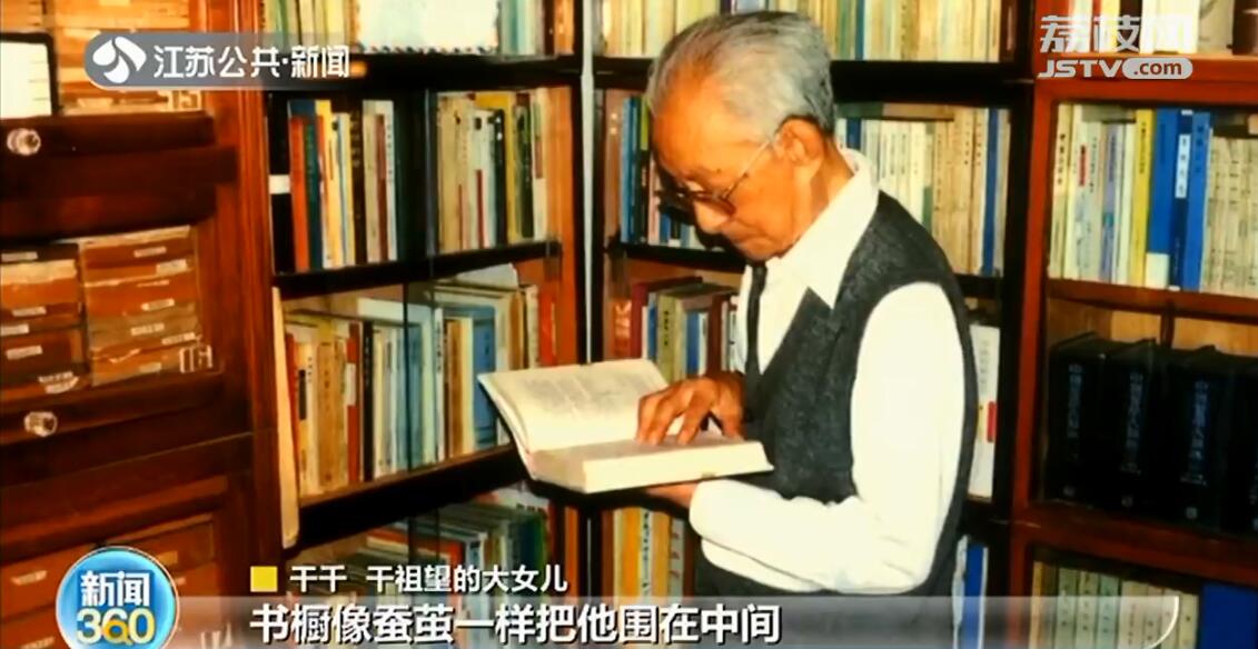 南京名医干祖望104岁仙逝 一辈子爱书如命