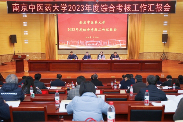 我校召开2023年度综合考核工作汇报会 2926