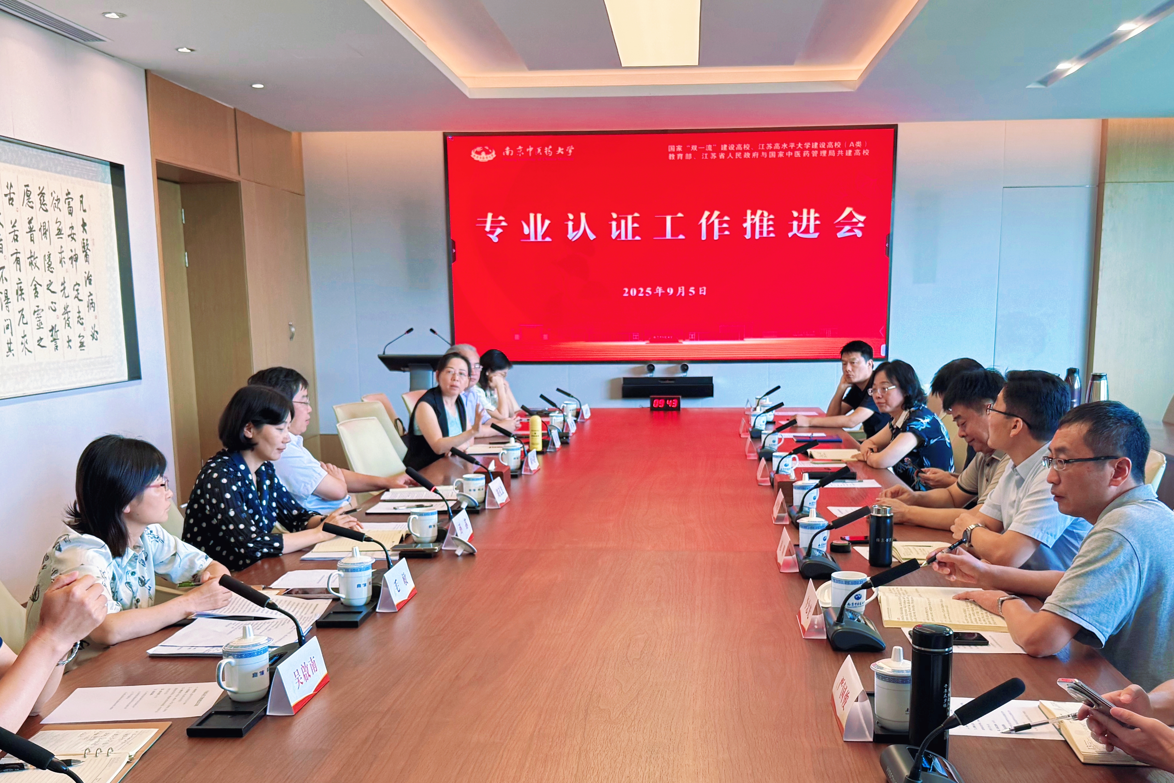 我校召开专业认证工作推进会