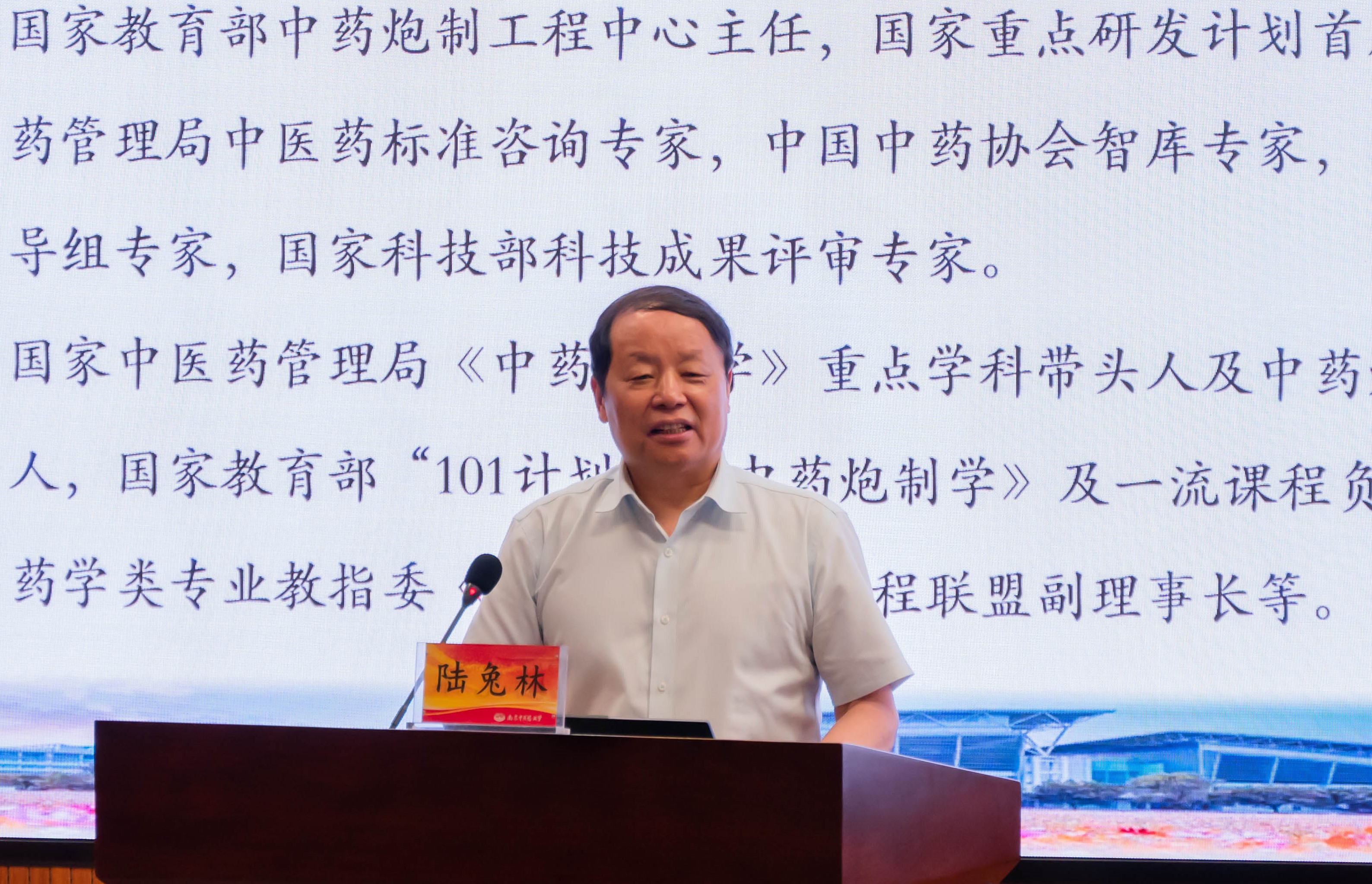 学校召开国家教育部中药学“101计划”《中药炮制学》课程及虚拟教研室建设推进会