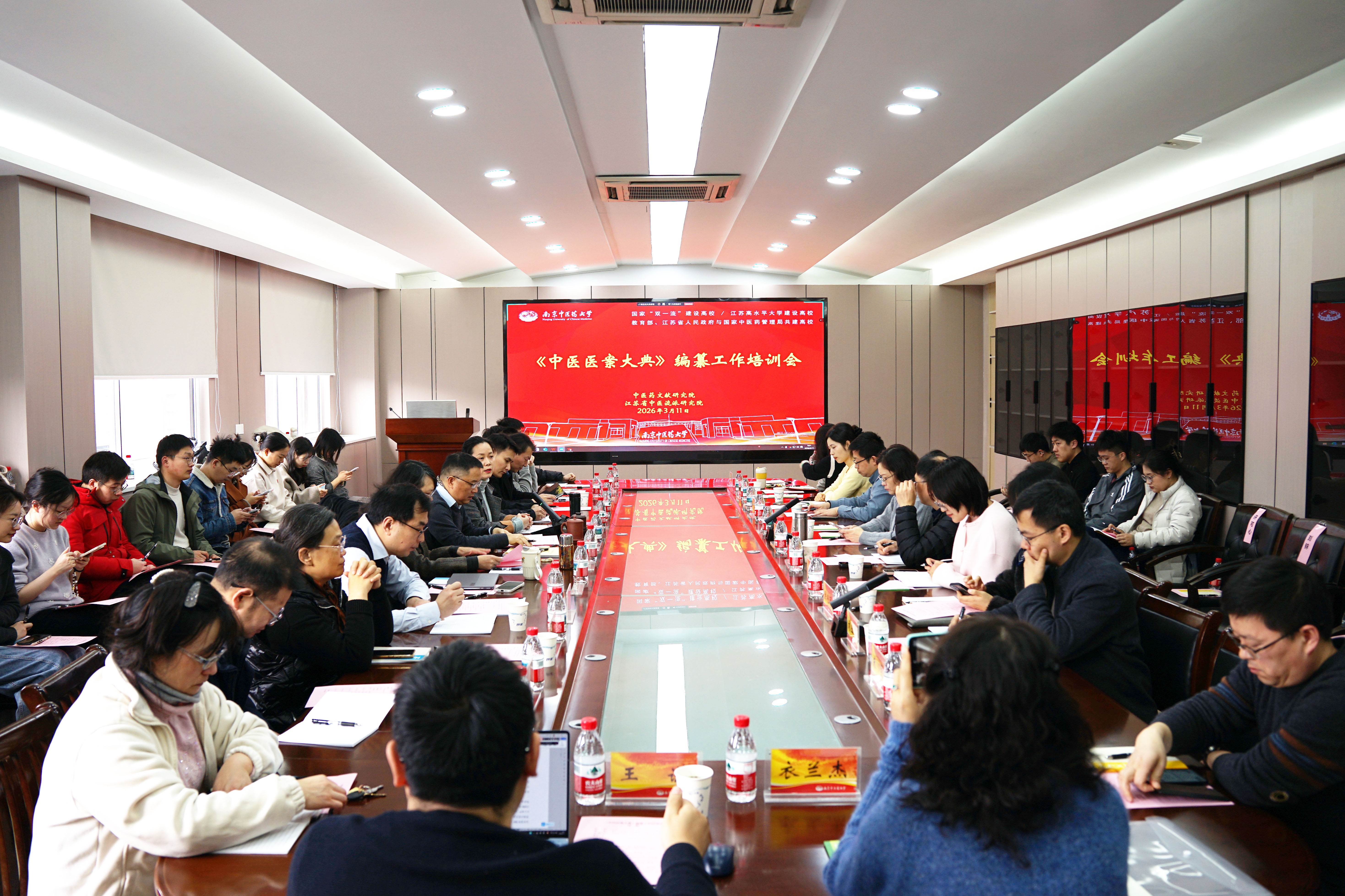 我校举办《中医医案大典》编纂工作培训会