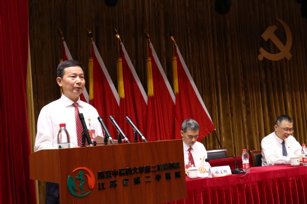 殷立平同志代表中共南京中医药大学第二附属医院委员会向大会作题为