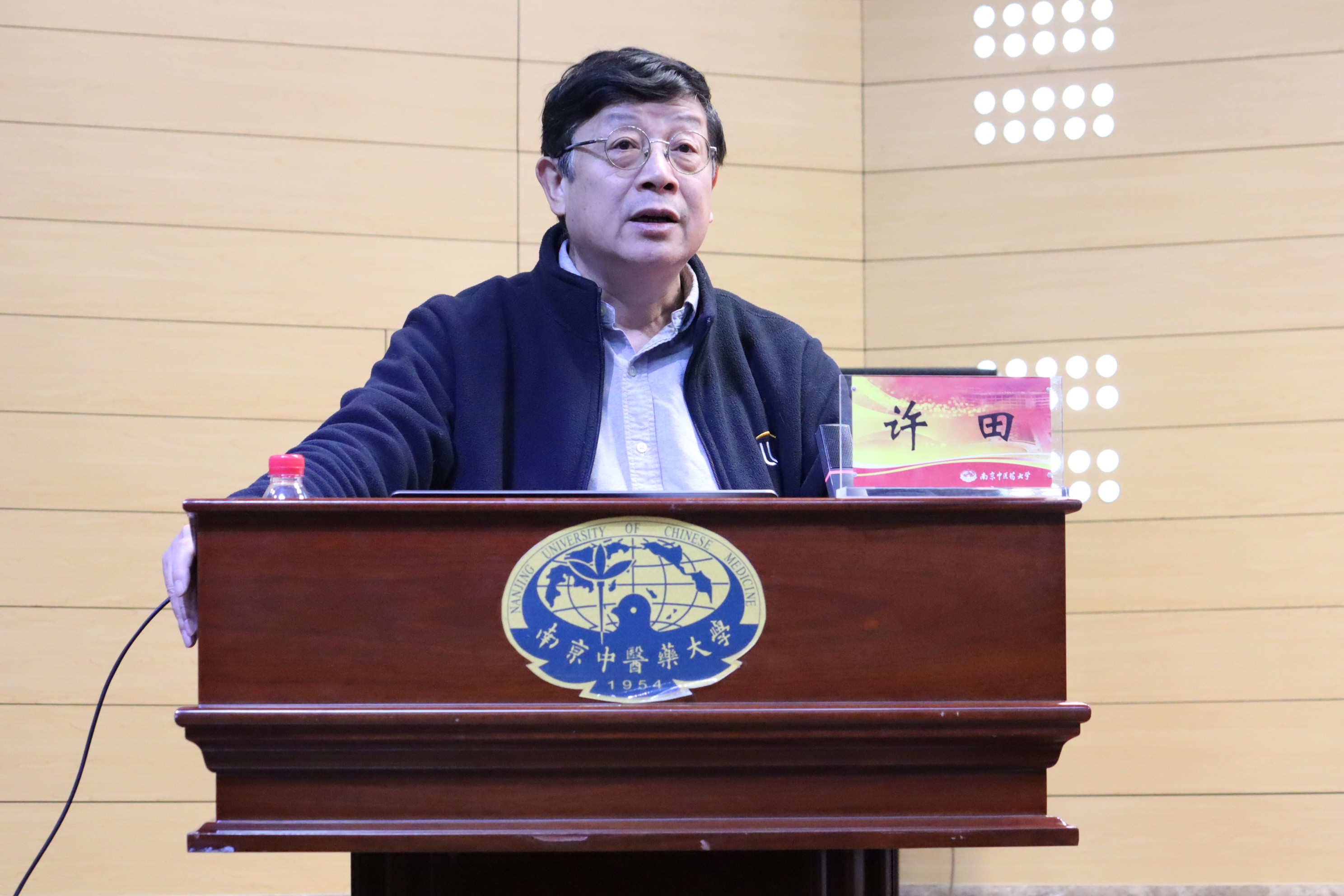 中药学一流学科举办南京中医药大学中医药智库国际高端论坛