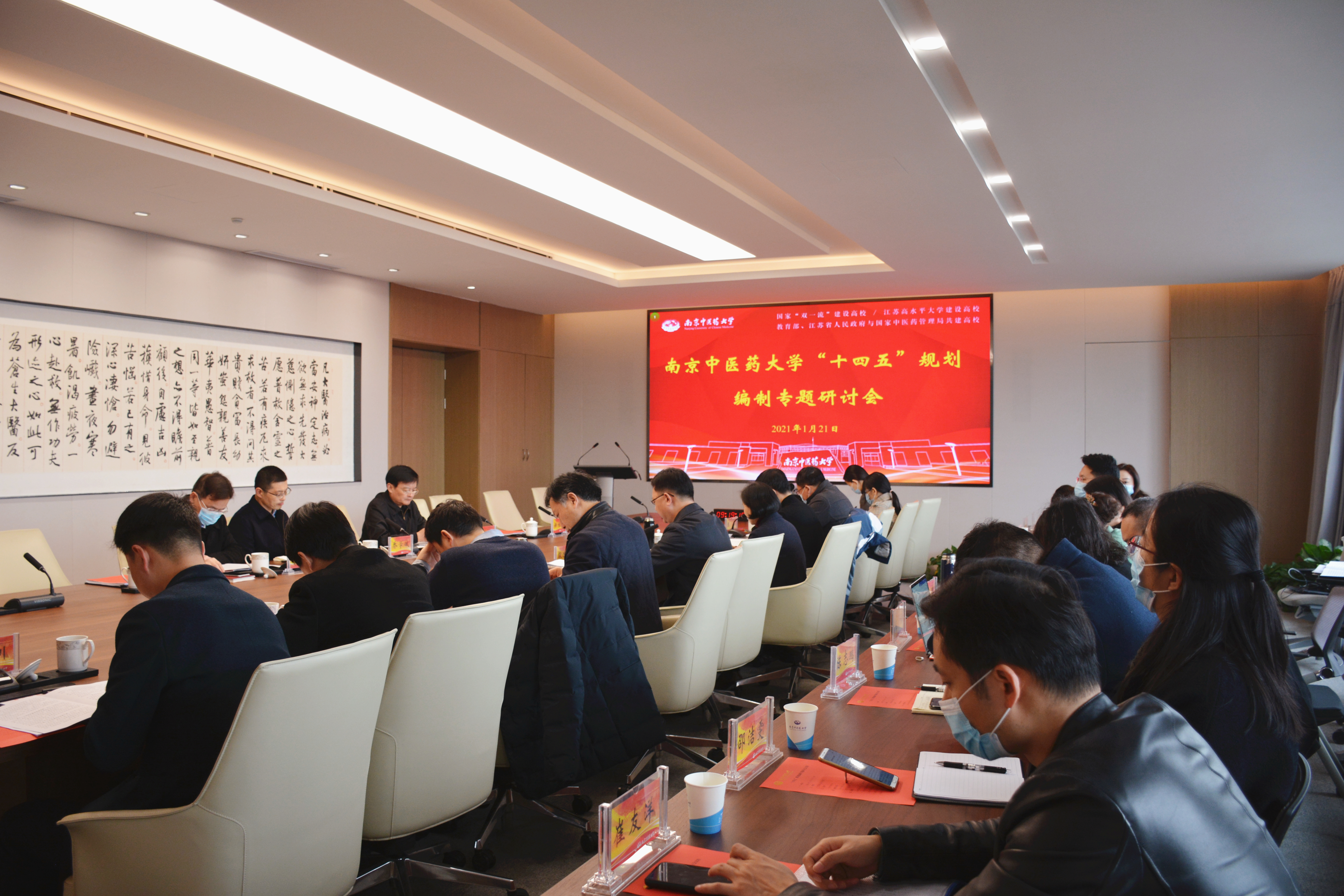 要闻1月21日上午,学校"十四五"规划编制专题研讨会在行政楼316会议室